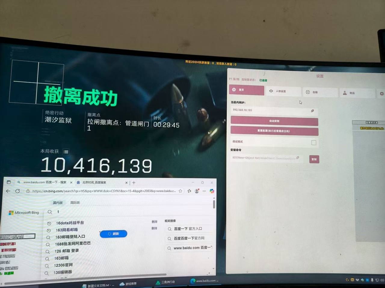 撤离成功展示图2